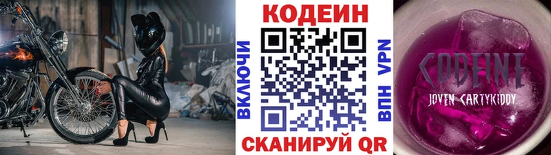 Кодеиновый сироп Lean Purple Drank  закладки  Кумертау 